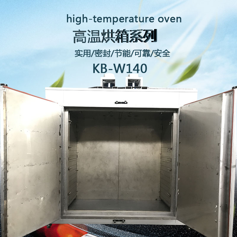 鼓風(fēng)獨(dú)立層加熱高溫烘箱