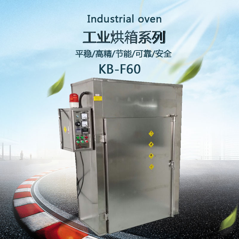 工業(yè)電熱恒溫烘箱