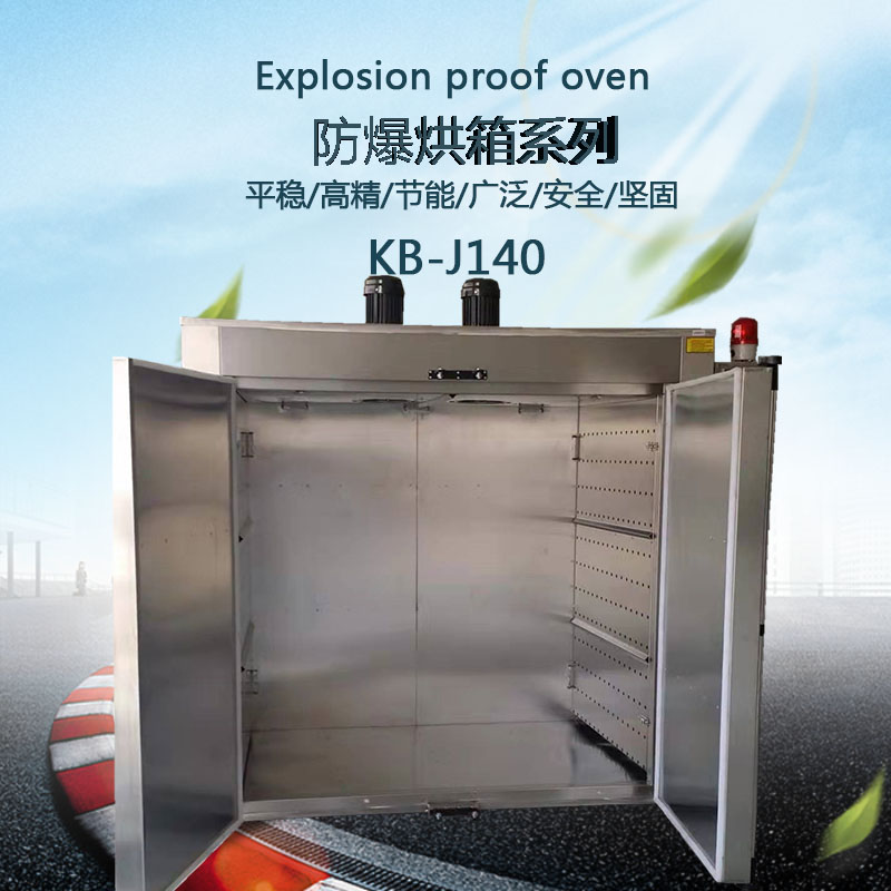 防爆抽真空干燥箱外觀圖