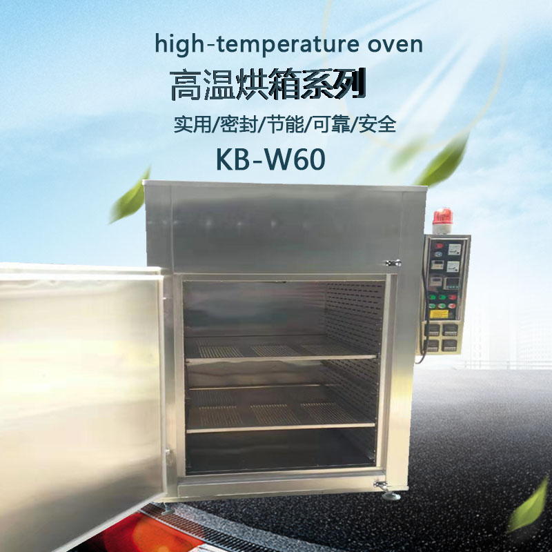 自動(dòng)化高溫烘箱外觀圖