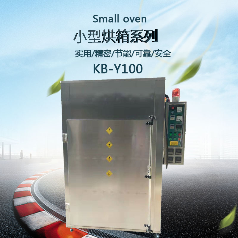 小型臺(tái)車(chē)烘箱