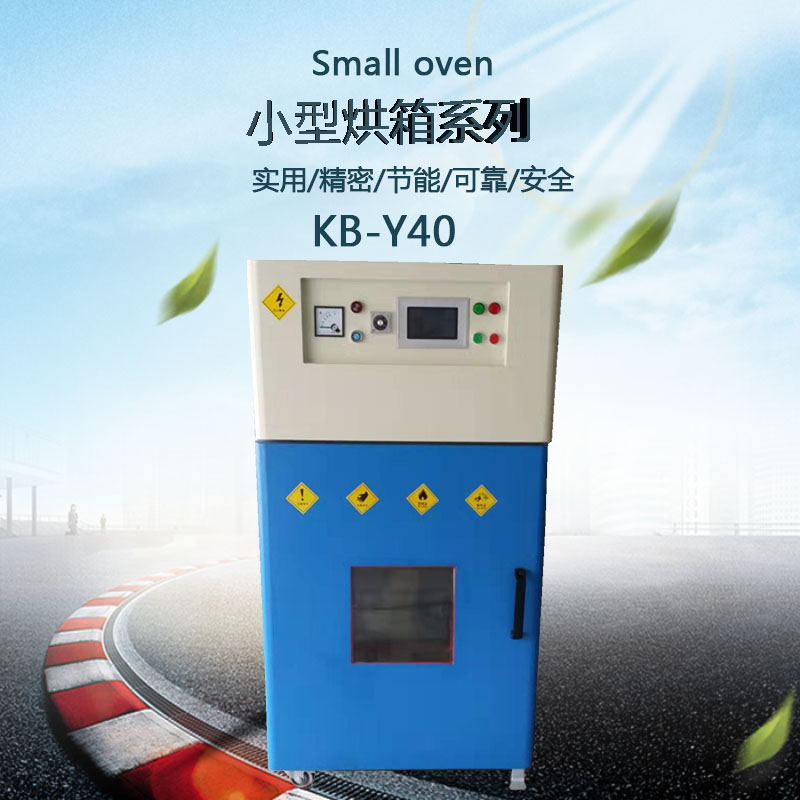 浙江小型實驗室烘箱外觀圖