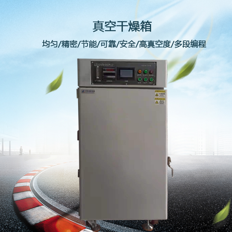 真空老化干燥箱