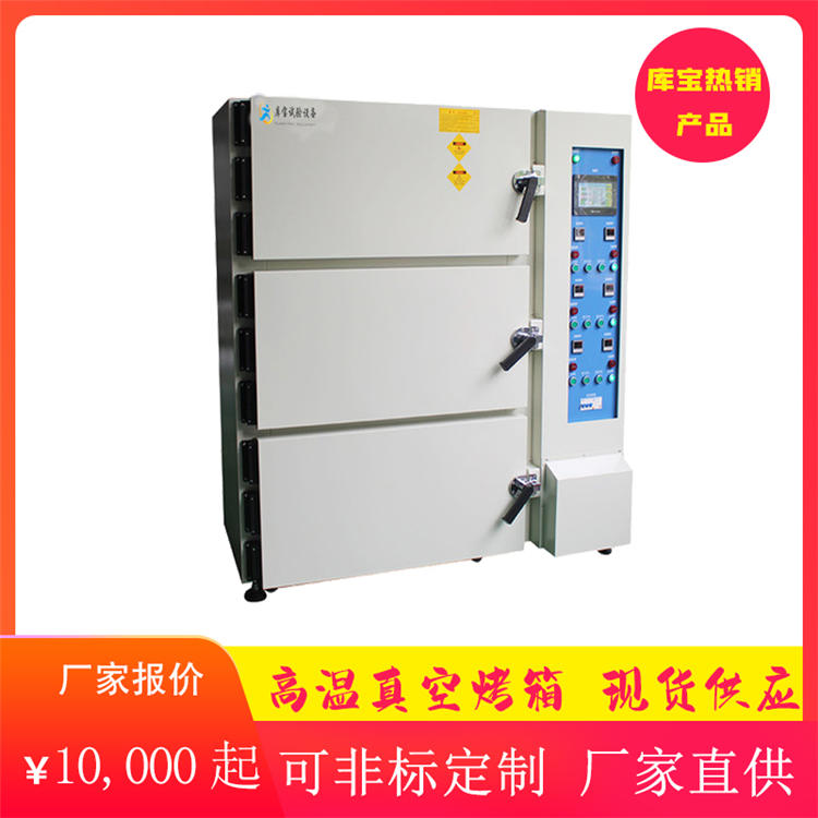 紅外真空干燥箱